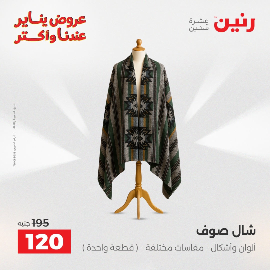 عروض رنين صفحة رقم 21